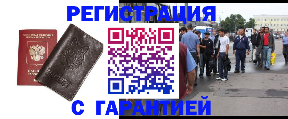 временная регистрация поиск в Голицыно