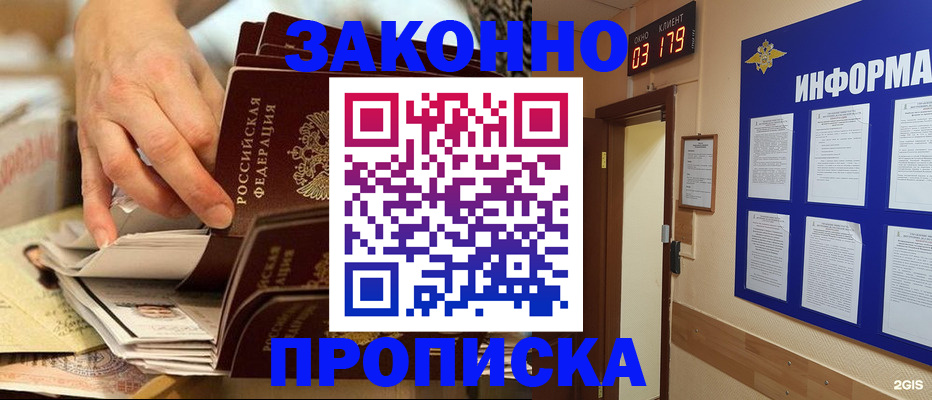 прописка для военкомата в Голицыно