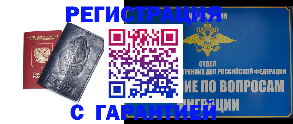 временная регистрация недорого в Голицыно