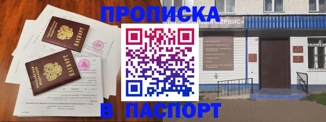 прописка в Голицыно